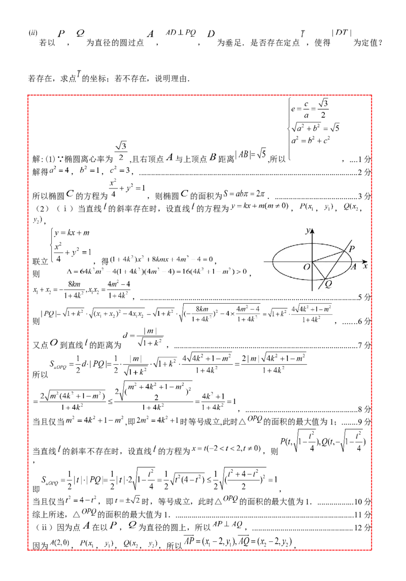 福建省厦门第一中学2024-2025学年高三12月月考数学答案_2024-2025高三（6-6月题库）_2024年12月试卷_1227福建省厦门第一中学2024-2025学年高三12月月考（全科）
