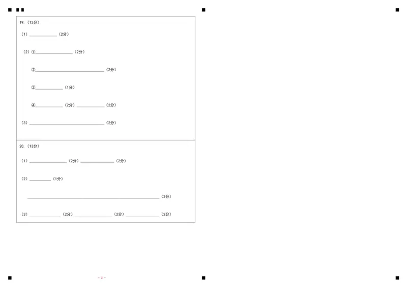 山东省济宁市第一中学2025-2026学年上学期10月月考-高二化学答题卡_2025年10月高二试卷_251030山东省济宁市第一中学2025-2026学年高二上学期10月月考（全）