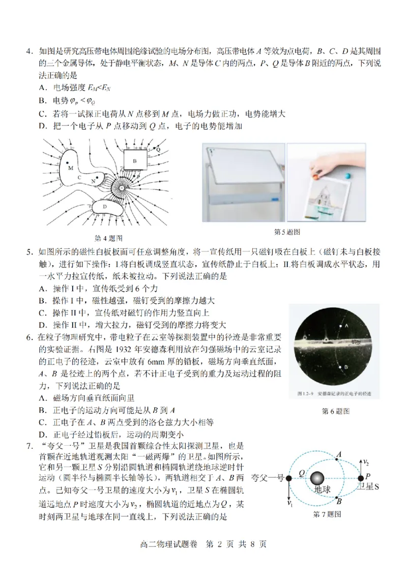 物理卷-2511高二杭州含周边_251206浙江省杭州市地区(含周边)重点中学2025学年第一学期高二年级期中考试（全）