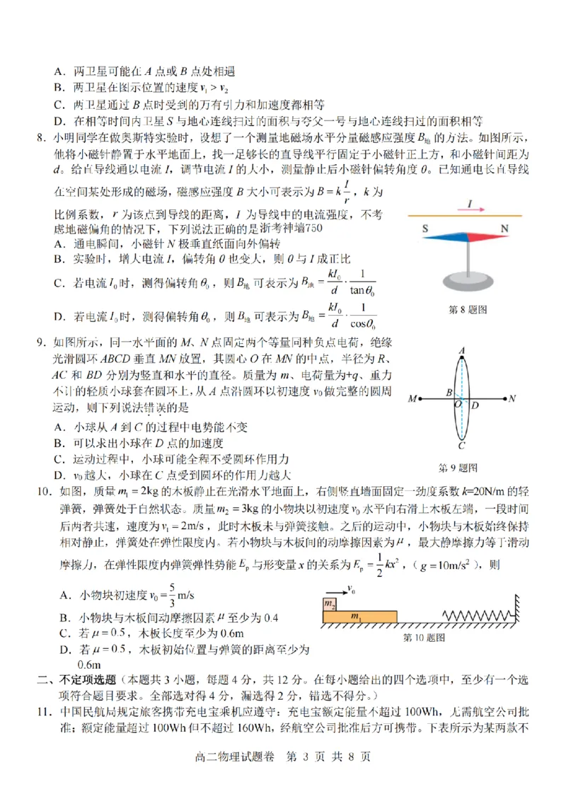物理卷-2511高二杭州含周边_251206浙江省杭州市地区(含周边)重点中学2025学年第一学期高二年级期中考试（全）