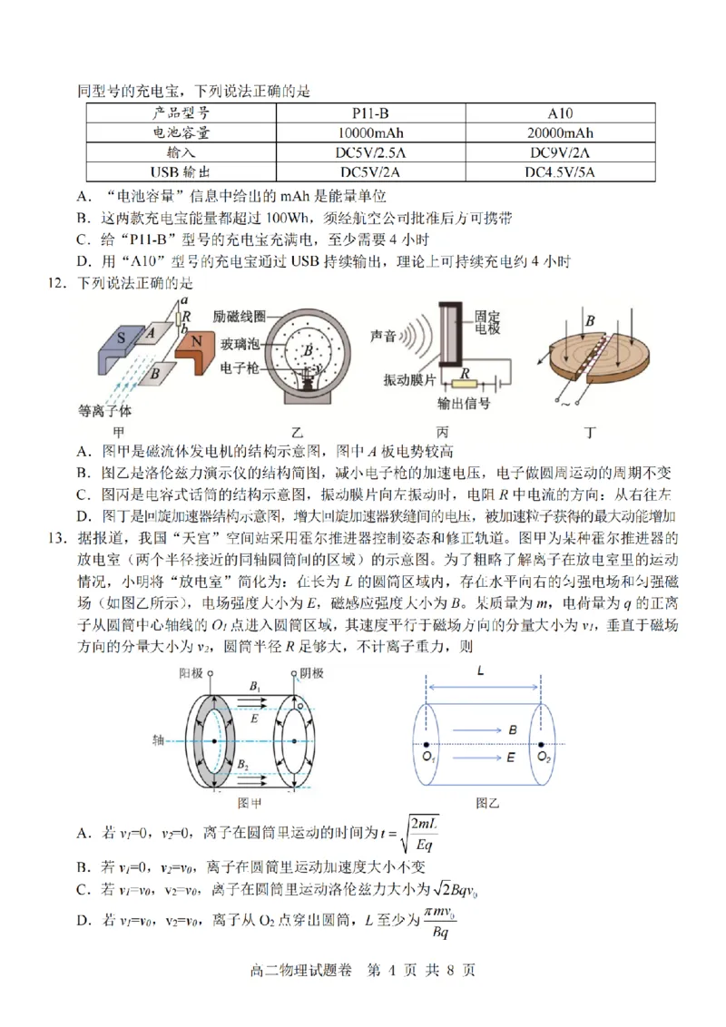 物理卷-2511高二杭州含周边_251206浙江省杭州市地区(含周边)重点中学2025学年第一学期高二年级期中考试（全）