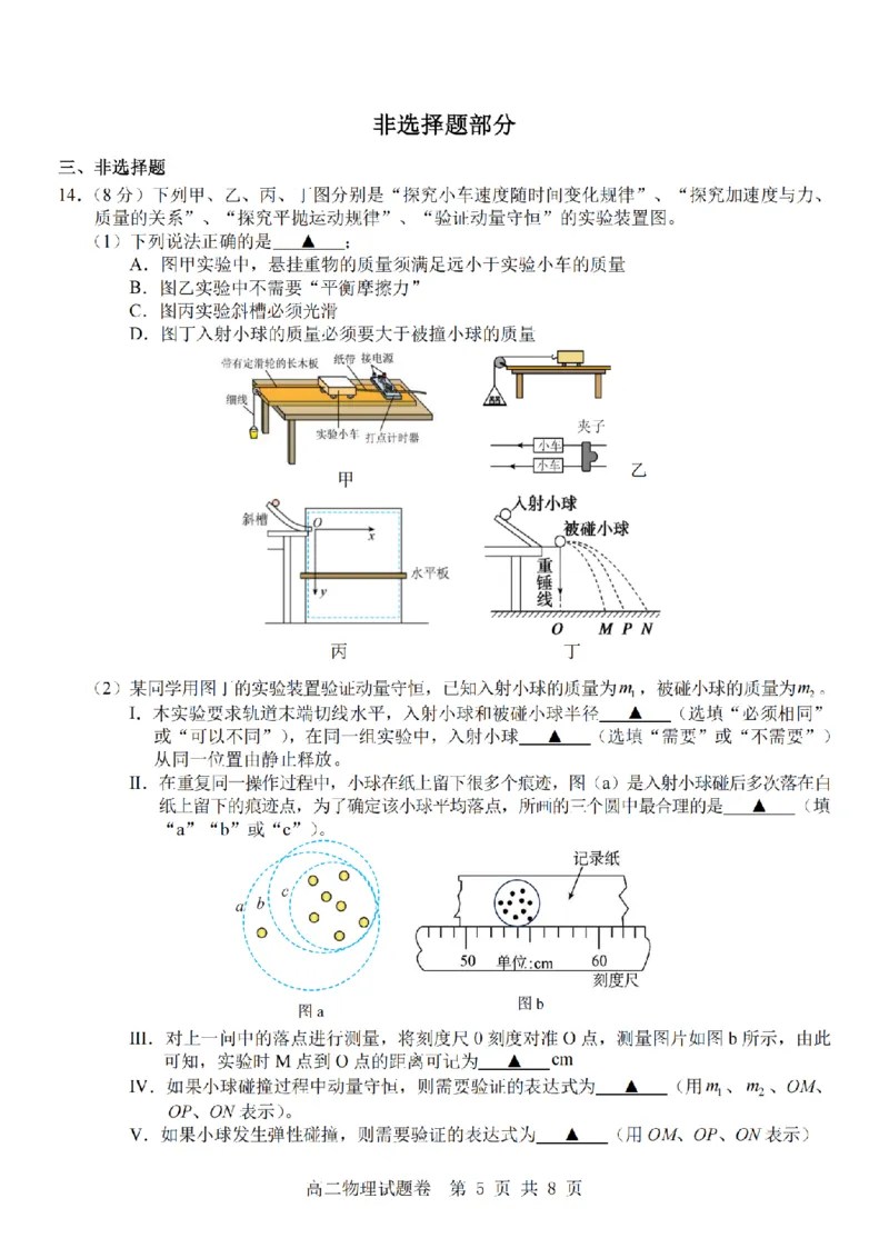 物理卷-2511高二杭州含周边_251206浙江省杭州市地区(含周边)重点中学2025学年第一学期高二年级期中考试（全）