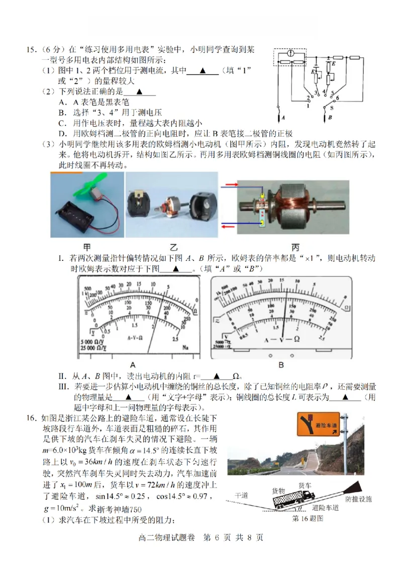 物理卷-2511高二杭州含周边_251206浙江省杭州市地区(含周边)重点中学2025学年第一学期高二年级期中考试（全）