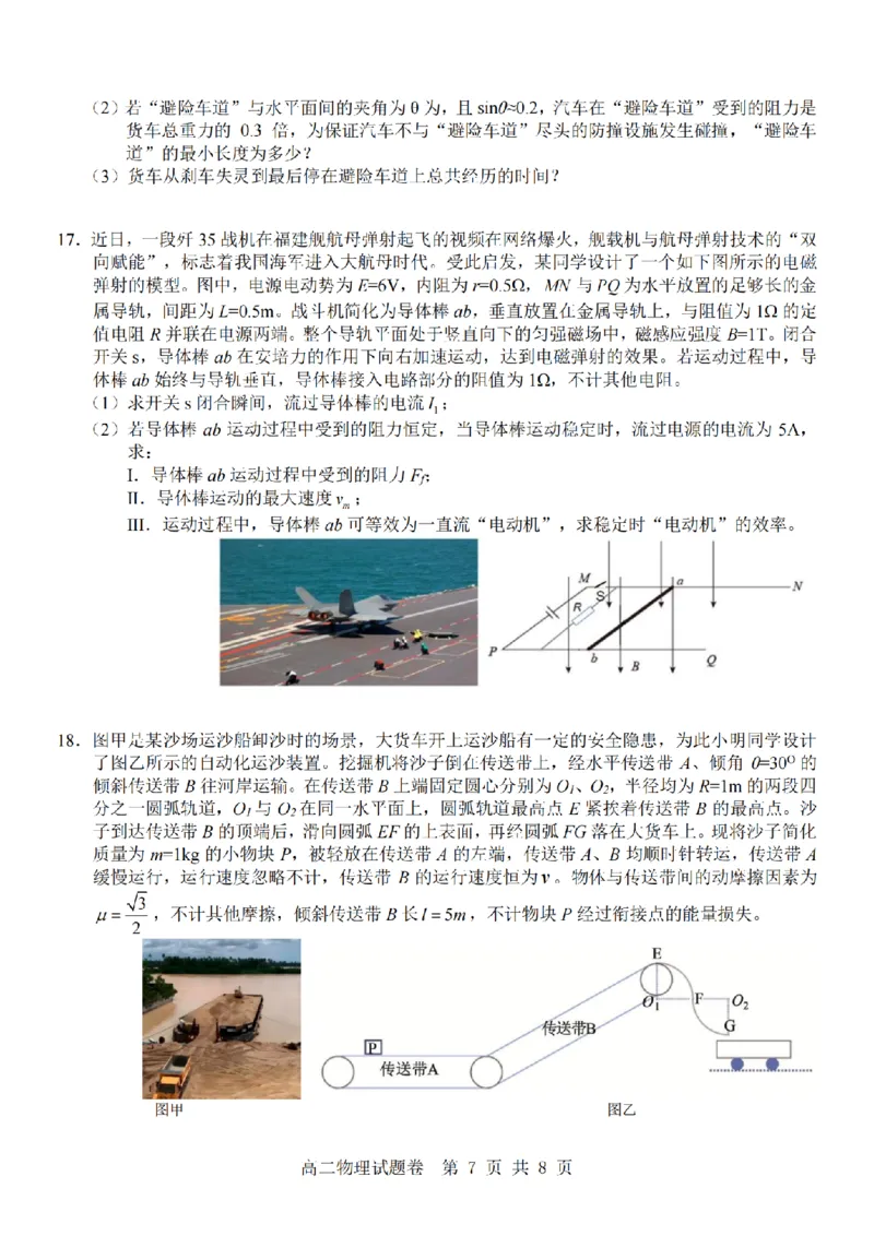 物理卷-2511高二杭州含周边_251206浙江省杭州市地区(含周边)重点中学2025学年第一学期高二年级期中考试（全）