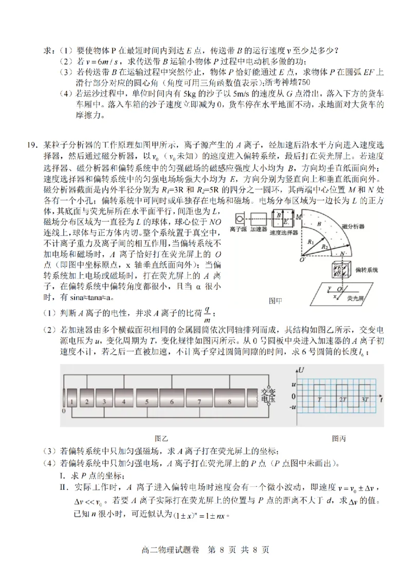 物理卷-2511高二杭州含周边_251206浙江省杭州市地区(含周边)重点中学2025学年第一学期高二年级期中考试（全）