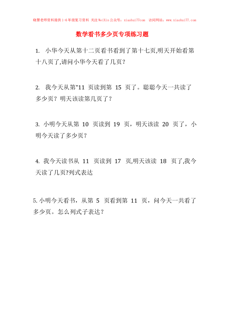 一年级下册数学数学看书多少页专项练习题_小学1-6年级全部试卷_数学_一年级_3-6-4、小学一年级数学下册_3-6-4-2、练习题、作业、试题、试卷_通用