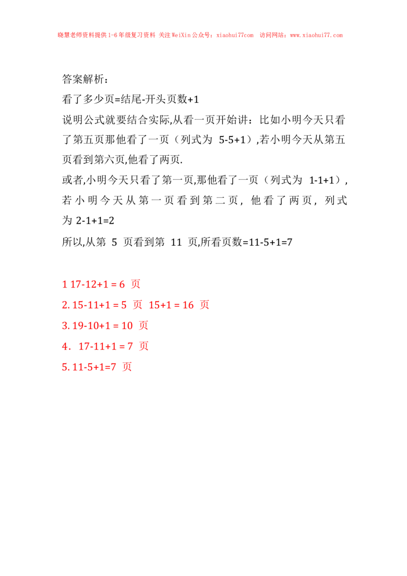 一年级下册数学数学看书多少页专项练习题_小学1-6年级全部试卷_数学_一年级_3-6-4、小学一年级数学下册_3-6-4-2、练习题、作业、试题、试卷_通用