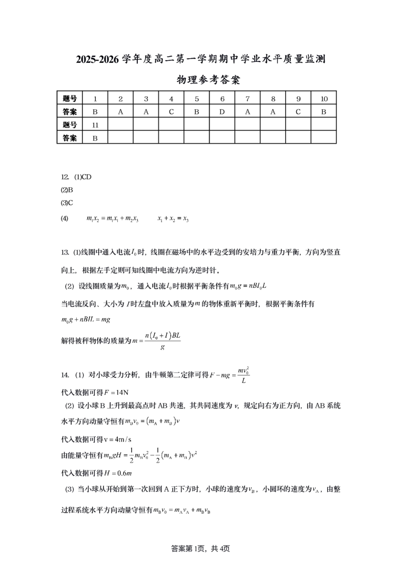 江苏省连云港市灌云县2025-2026学年高二上学期11月期中学业水平质量监测物理答案（PDF版）_2025年11月高二试卷_251124江苏省连云港市灌云县2025-2026学年高二上学期11月期中考试