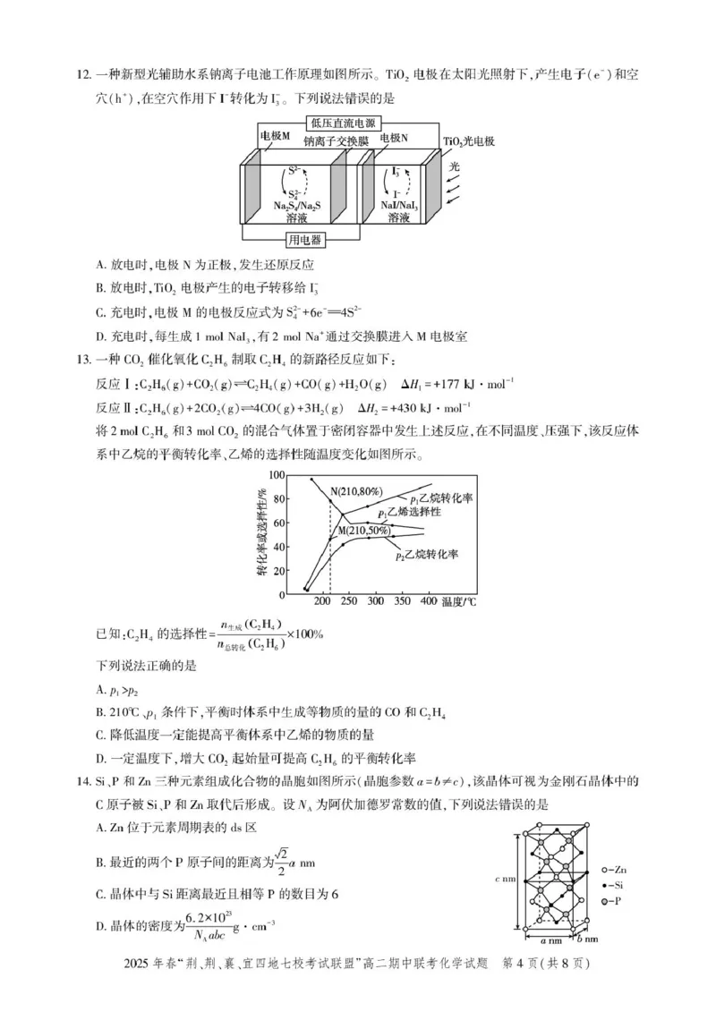 高二期中联考-化学试卷(7)_2024-2025高二（7-7月题库）_2025年05月试卷_0521湖北省&ldquo;荆、荆、襄、宜四地七校考试联盟&rdquo;2024-2025学年高二下学期期中联考