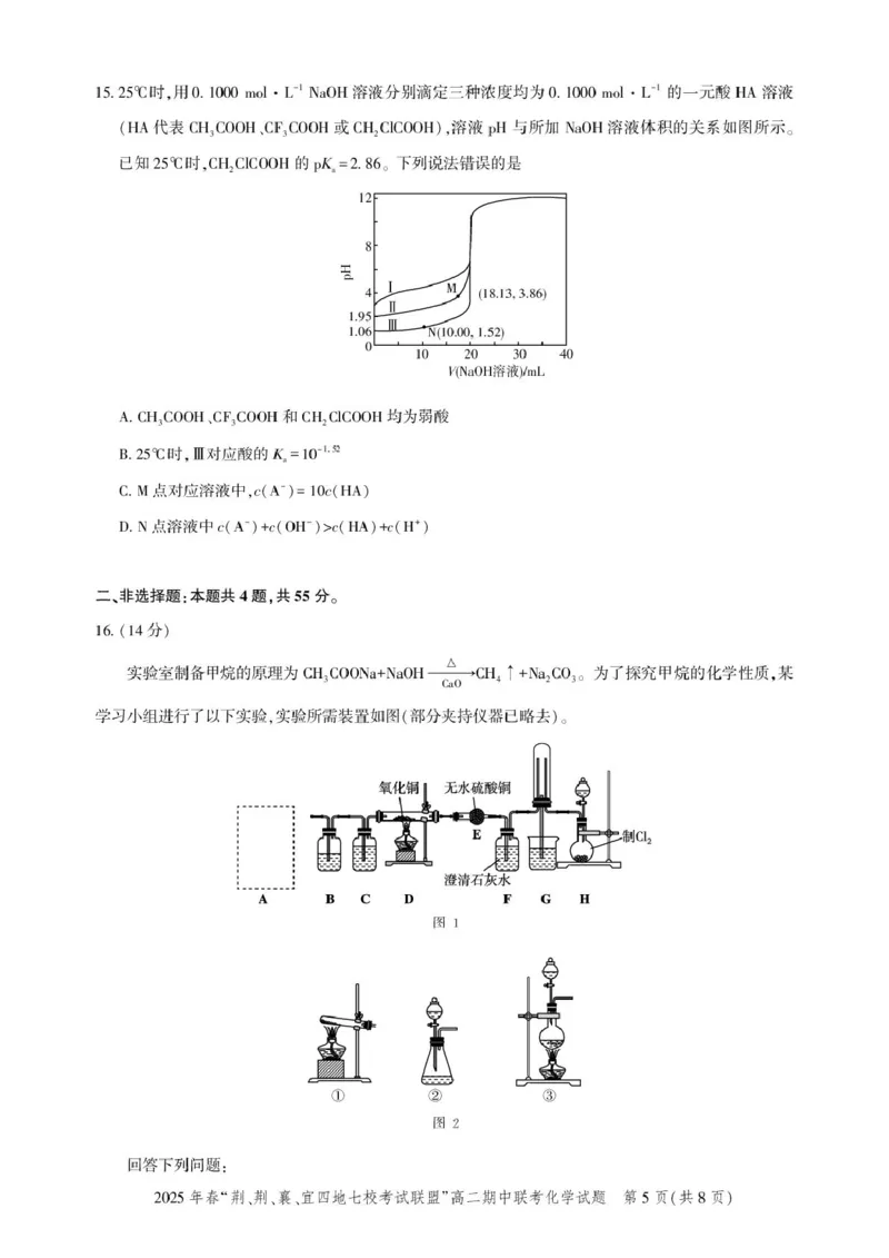 高二期中联考-化学试卷(7)_2024-2025高二（7-7月题库）_2025年05月试卷_0521湖北省&ldquo;荆、荆、襄、宜四地七校考试联盟&rdquo;2024-2025学年高二下学期期中联考