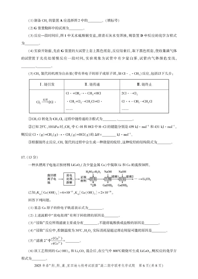 高二期中联考-化学试卷(7)_2024-2025高二（7-7月题库）_2025年05月试卷_0521湖北省&ldquo;荆、荆、襄、宜四地七校考试联盟&rdquo;2024-2025学年高二下学期期中联考