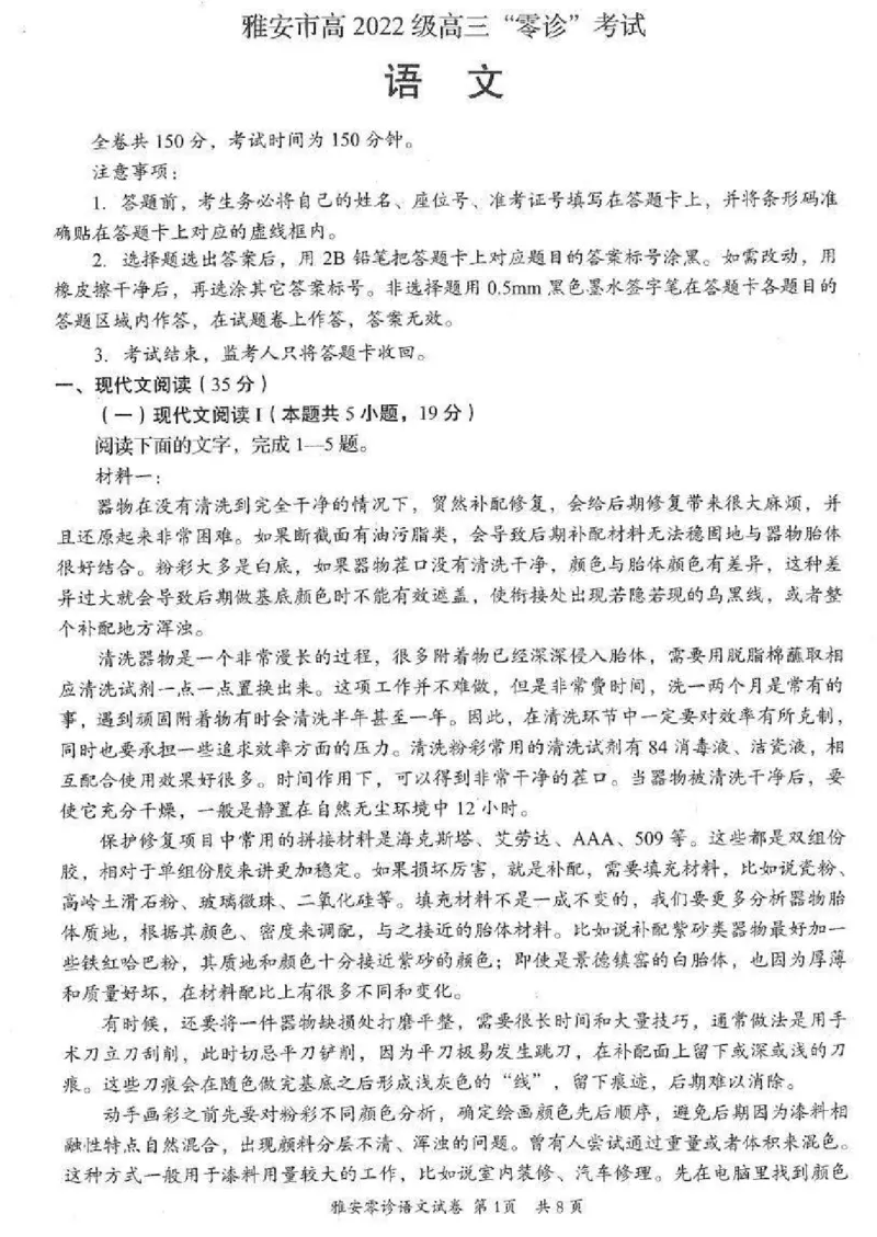 语文试卷_2024-2025高三（6-6月题库）_2024年11月试卷_1108四川省雅安市2024-2025学年高三上学期11月零诊试题_四川省雅安市2024-2025学年高三上学期11月零诊试题语文