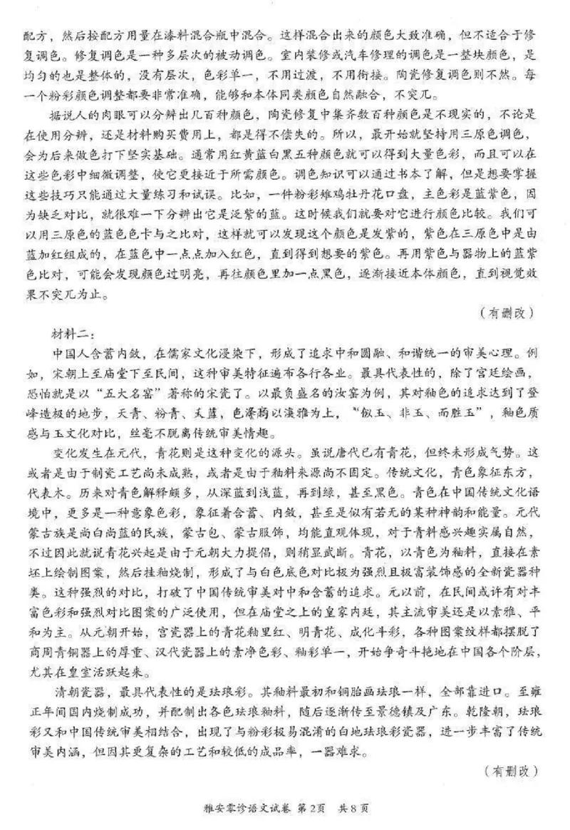 语文试卷_2024-2025高三（6-6月题库）_2024年11月试卷_1108四川省雅安市2024-2025学年高三上学期11月零诊试题_四川省雅安市2024-2025学年高三上学期11月零诊试题语文