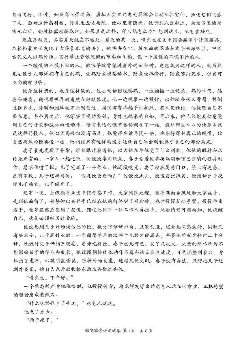 语文试卷_2024-2025高三（6-6月题库）_2024年11月试卷_1108四川省雅安市2024-2025学年高三上学期11月零诊试题_四川省雅安市2024-2025学年高三上学期11月零诊试题语文