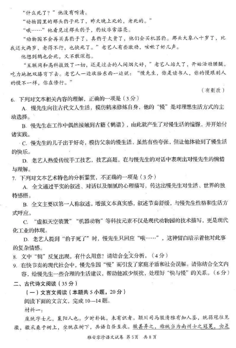 语文试卷_2024-2025高三（6-6月题库）_2024年11月试卷_1108四川省雅安市2024-2025学年高三上学期11月零诊试题_四川省雅安市2024-2025学年高三上学期11月零诊试题语文