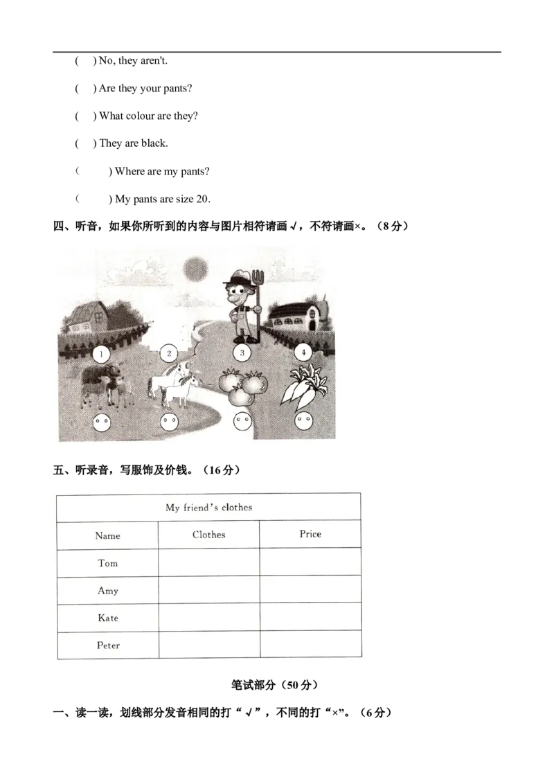 人教PEP四下期末测试卷(2)_小学1-6年级全部试卷_英语_四年级_3-9-6、小学四年级英语下册_3-9-6-2、练习题、作业、试题、试卷_人教PEP版_2023-6-25更新