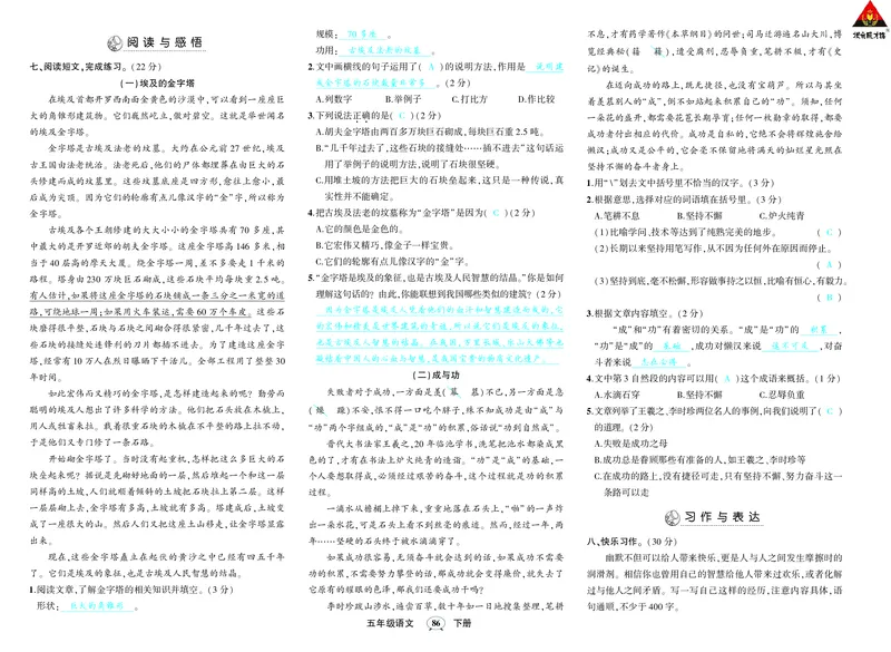 人教部编版语文-单元期中期末月考综合练习试题卷（答案版）_小学1-6年级全部试卷_语文_五年级_3-10-2、小学五年级语文下册_3-10-2-2、练习题、作业、试题、试卷_人教版