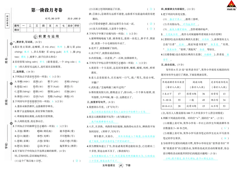 人教部编版语文-单元期中期末月考综合练习试题卷（答案版）_小学1-6年级全部试卷_语文_五年级_3-10-2、小学五年级语文下册_3-10-2-2、练习题、作业、试题、试卷_人教版