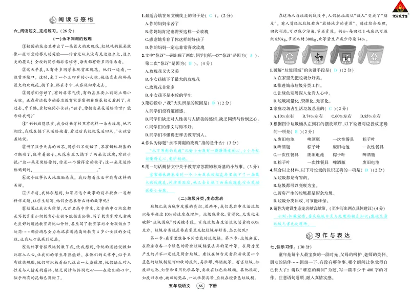 人教部编版语文-单元期中期末月考综合练习试题卷（答案版）_小学1-6年级全部试卷_语文_五年级_3-10-2、小学五年级语文下册_3-10-2-2、练习题、作业、试题、试卷_人教版