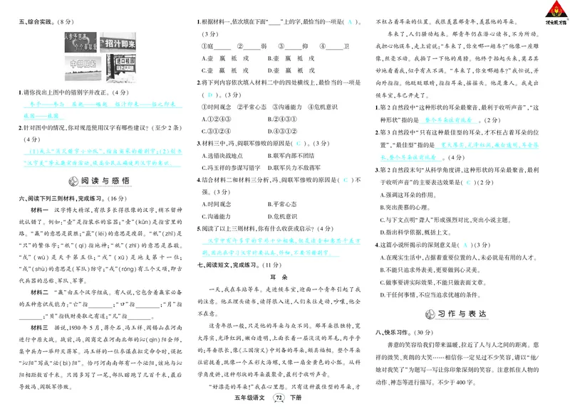 人教部编版语文-单元期中期末月考综合练习试题卷（答案版）_小学1-6年级全部试卷_语文_五年级_3-10-2、小学五年级语文下册_3-10-2-2、练习题、作业、试题、试卷_人教版