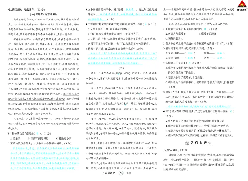 人教部编版语文-单元期中期末月考综合练习试题卷（答案版）_小学1-6年级全部试卷_语文_五年级_3-10-2、小学五年级语文下册_3-10-2-2、练习题、作业、试题、试卷_人教版