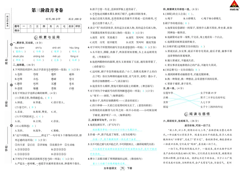 人教部编版语文-单元期中期末月考综合练习试题卷（答案版）_小学1-6年级全部试卷_语文_五年级_3-10-2、小学五年级语文下册_3-10-2-2、练习题、作业、试题、试卷_人教版