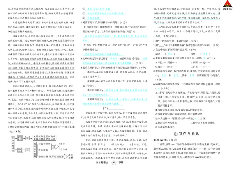 人教部编版语文-单元期中期末月考综合练习试题卷（答案版）_小学1-6年级全部试卷_语文_五年级_3-10-2、小学五年级语文下册_3-10-2-2、练习题、作业、试题、试卷_人教版