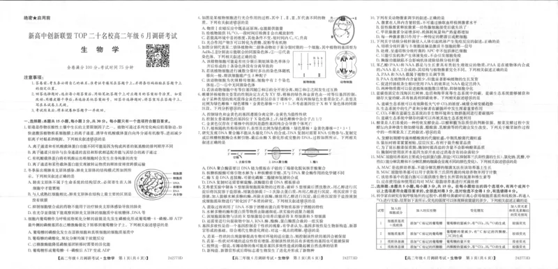生物_2024-2025高三（6-6月题库）_2024年06月试卷_240621河南省新高中创新联盟TOP二十名校2023-2024学年高二下学期6月调研考试_生物