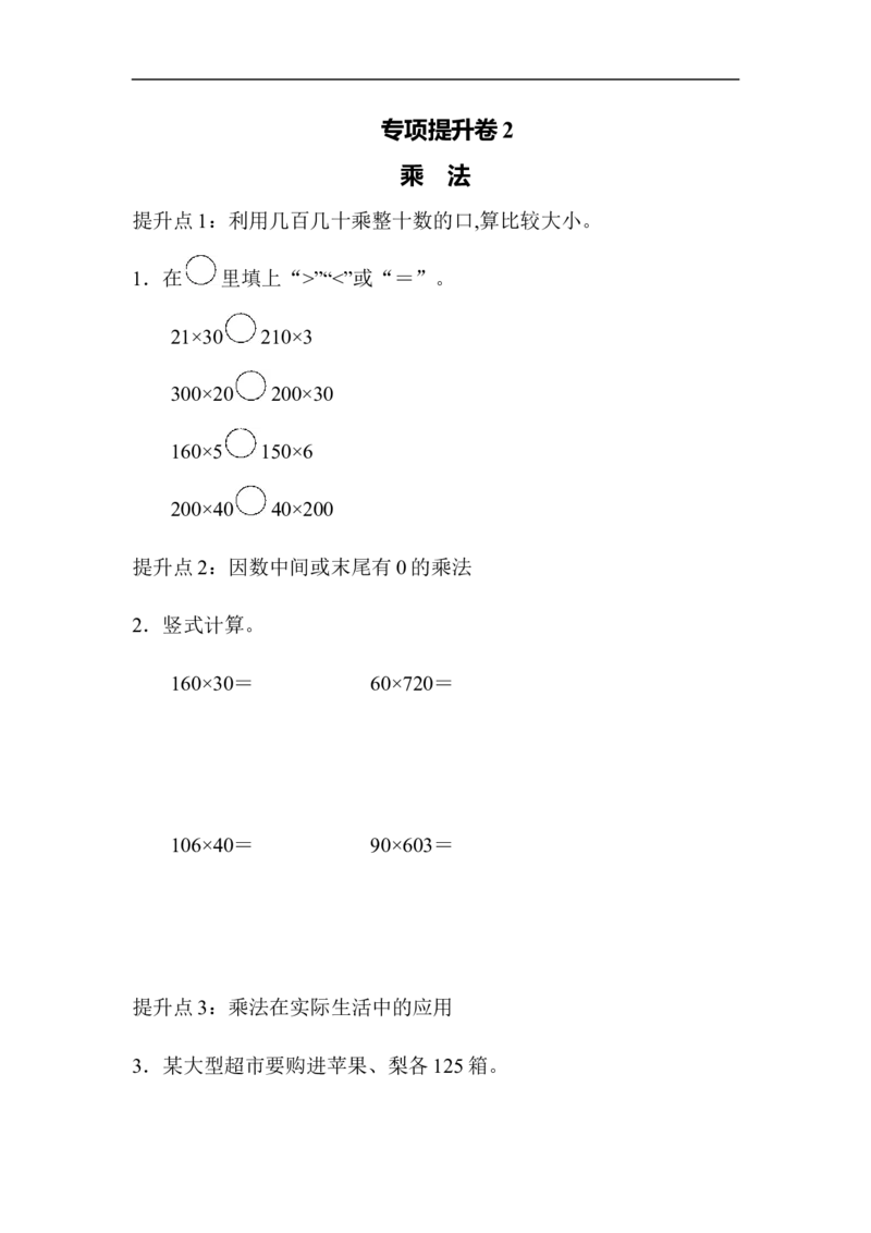 专项提升卷(2)_小学1-6年级全部试卷_数学_四年级_3-9-3、小学四年级数学上册_3-9-3-2、练习题、作业、试题、试卷_青岛版_专项练习