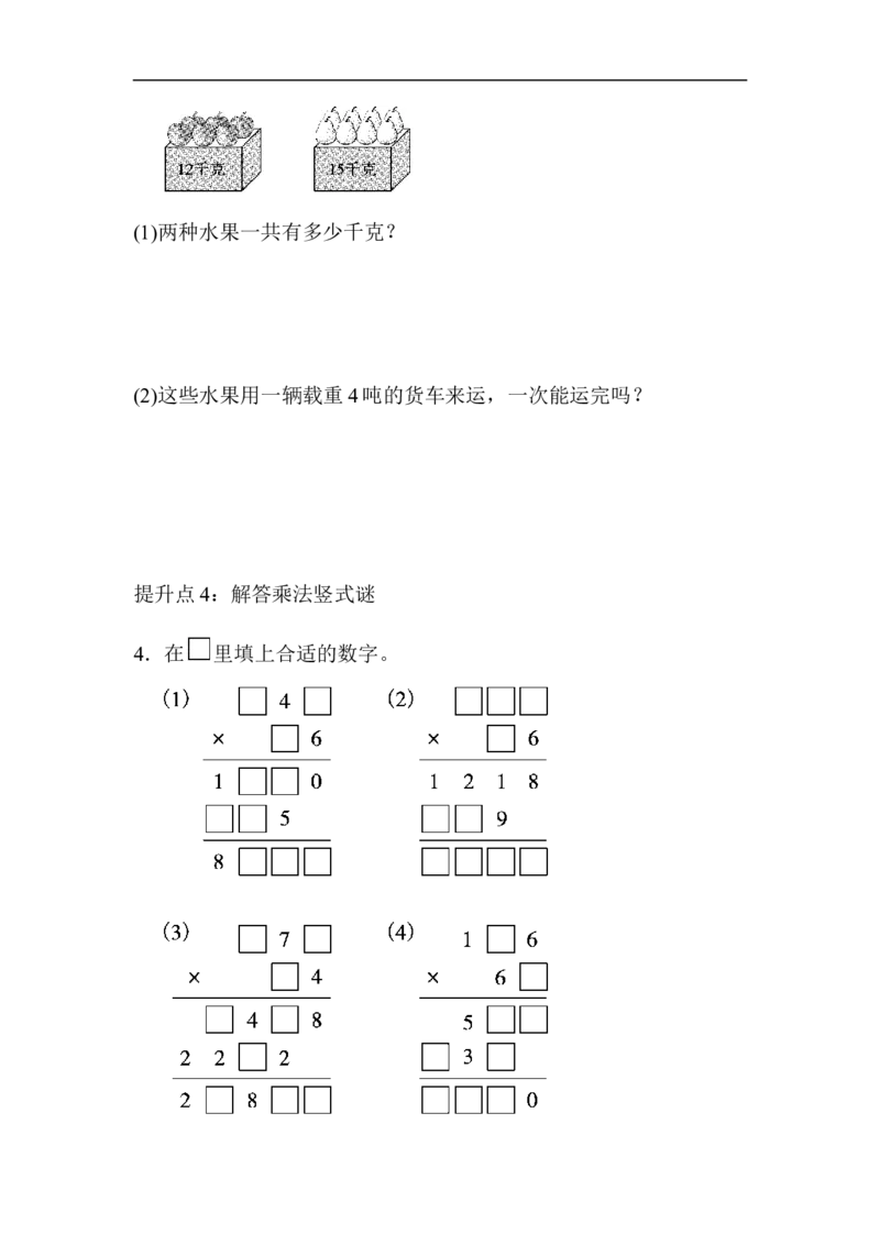 专项提升卷(2)_小学1-6年级全部试卷_数学_四年级_3-9-3、小学四年级数学上册_3-9-3-2、练习题、作业、试题、试卷_青岛版_专项练习