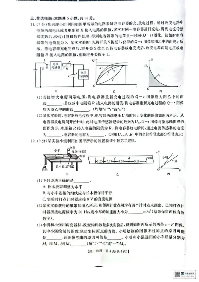 高二物理试卷_2025年10月高二试卷_251021湖南省多校联考2025&mdash;2026学年高二上学期10月月考_湖南省多校2025-2026学年高二上学期10月联考物理试卷（扫描版，含解析）