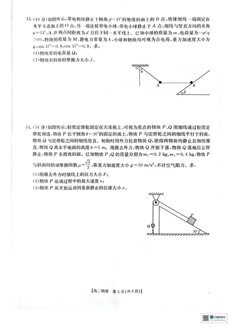 高二物理试卷_2025年10月高二试卷_251021湖南省多校联考2025&mdash;2026学年高二上学期10月月考_湖南省多校2025-2026学年高二上学期10月联考物理试卷（扫描版，含解析）