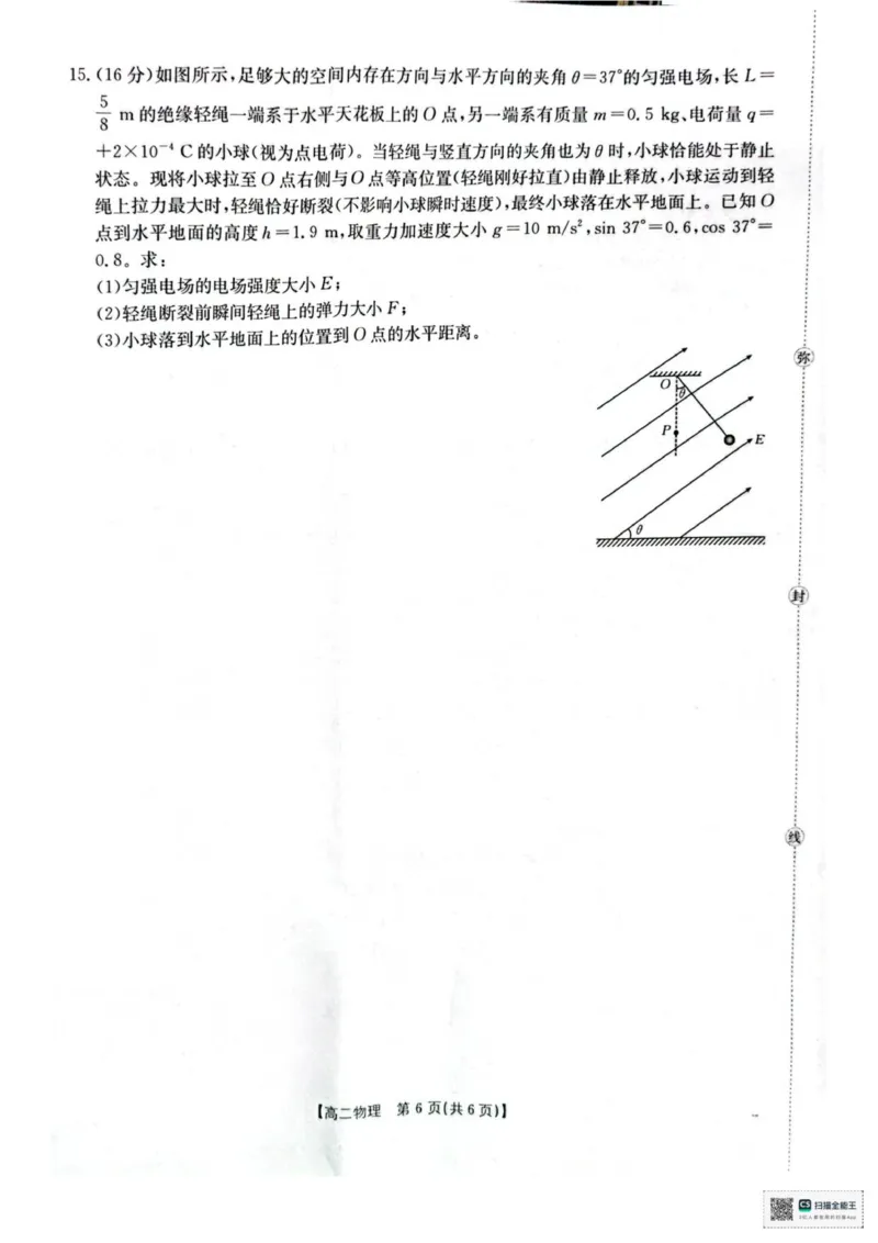 高二物理试卷_2025年10月高二试卷_251021湖南省多校联考2025&mdash;2026学年高二上学期10月月考_湖南省多校2025-2026学年高二上学期10月联考物理试卷（扫描版，含解析）