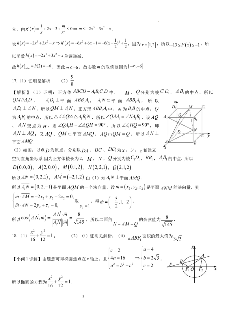 湖北省荆州市沙市中学2024-2025学年高三上学期12月月考数学答案_2024-2025高三（6-6月题库）_2024年12月试卷_1230湖北省荆州市沙市中学2024-2025学年高三上学期12月月考（全科）