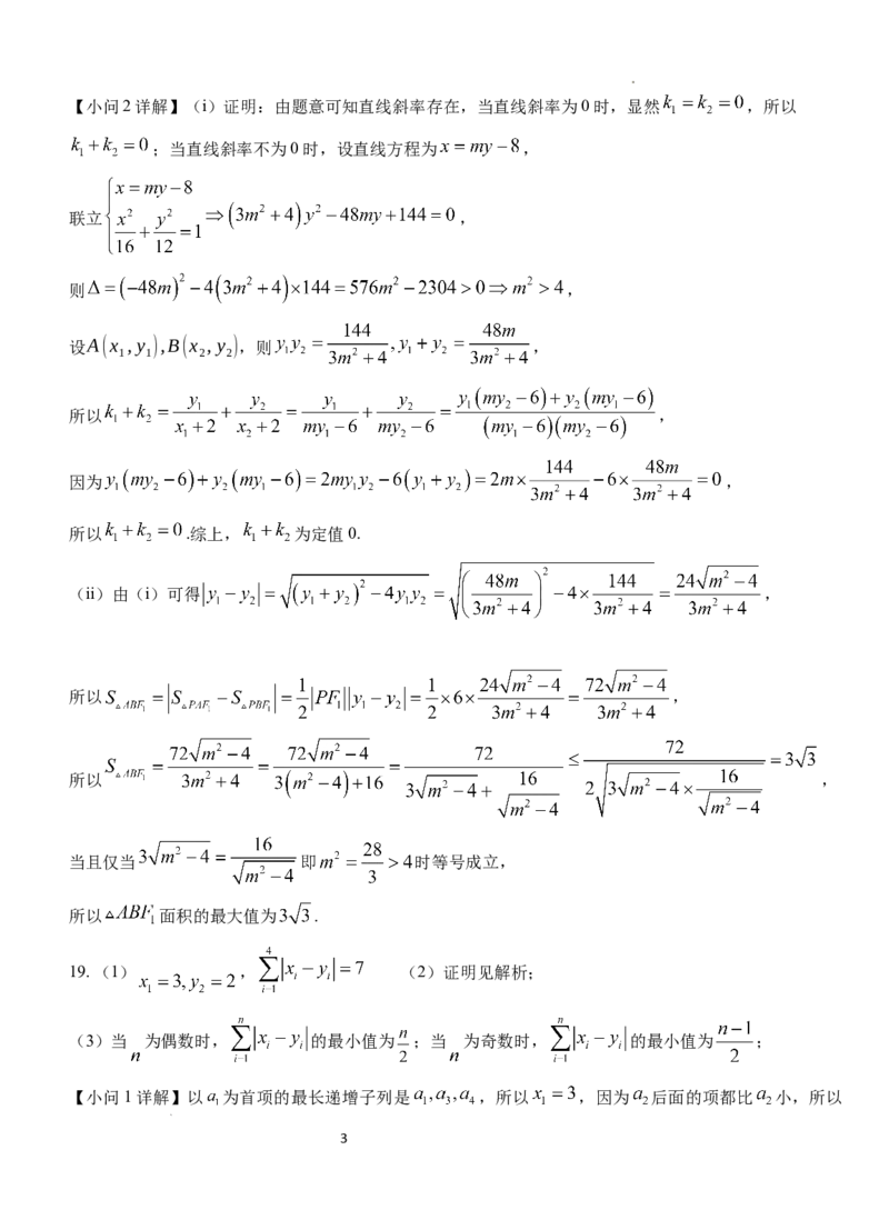湖北省荆州市沙市中学2024-2025学年高三上学期12月月考数学答案_2024-2025高三（6-6月题库）_2024年12月试卷_1230湖北省荆州市沙市中学2024-2025学年高三上学期12月月考（全科）