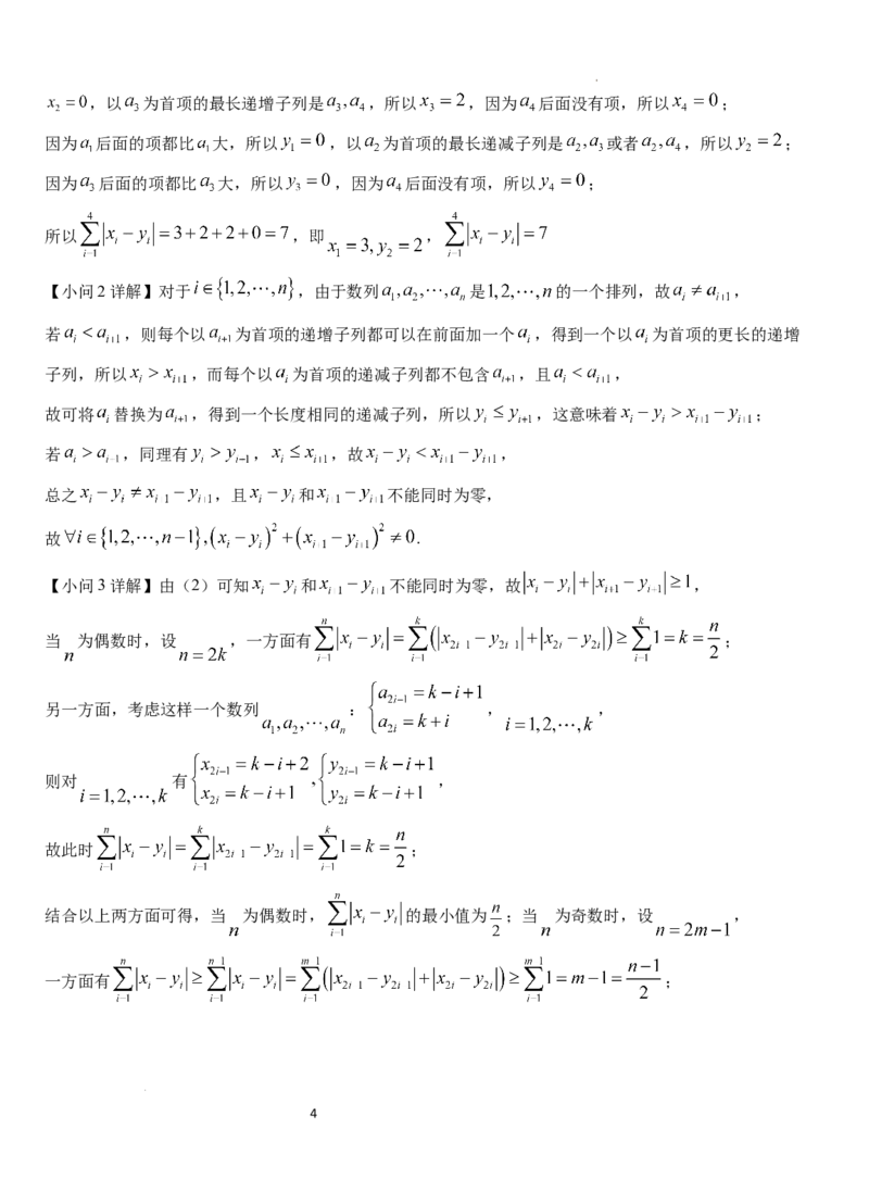 湖北省荆州市沙市中学2024-2025学年高三上学期12月月考数学答案_2024-2025高三（6-6月题库）_2024年12月试卷_1230湖北省荆州市沙市中学2024-2025学年高三上学期12月月考（全科）