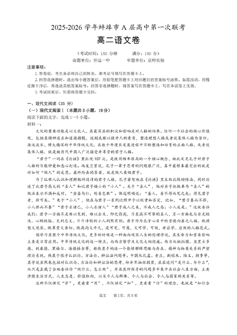 安徽省蚌埠市A层高中2025-2026学年高二上学期10月月考语文试题（图片版，含答案）_2025年10月高二试卷_251014安徽省蚌埠市A层高中2025-2026学年高二上学期10月月考（全）