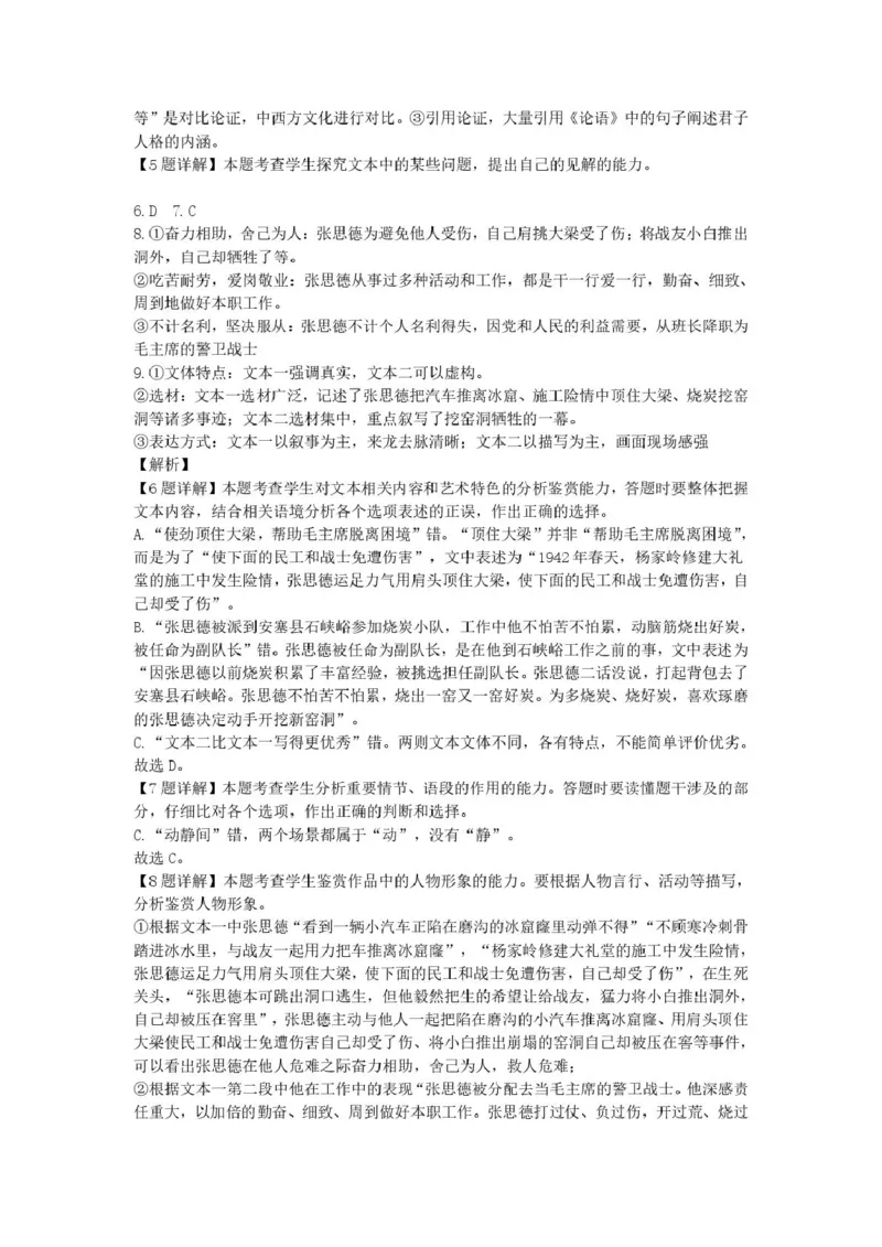 安徽省蚌埠市A层高中2025-2026学年高二上学期10月月考语文试题（图片版，含答案）_2025年10月高二试卷_251014安徽省蚌埠市A层高中2025-2026学年高二上学期10月月考（全）