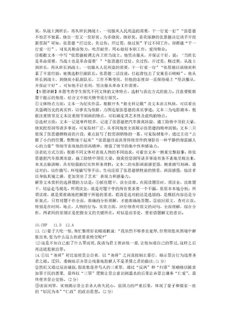 安徽省蚌埠市A层高中2025-2026学年高二上学期10月月考语文试题（图片版，含答案）_2025年10月高二试卷_251014安徽省蚌埠市A层高中2025-2026学年高二上学期10月月考（全）