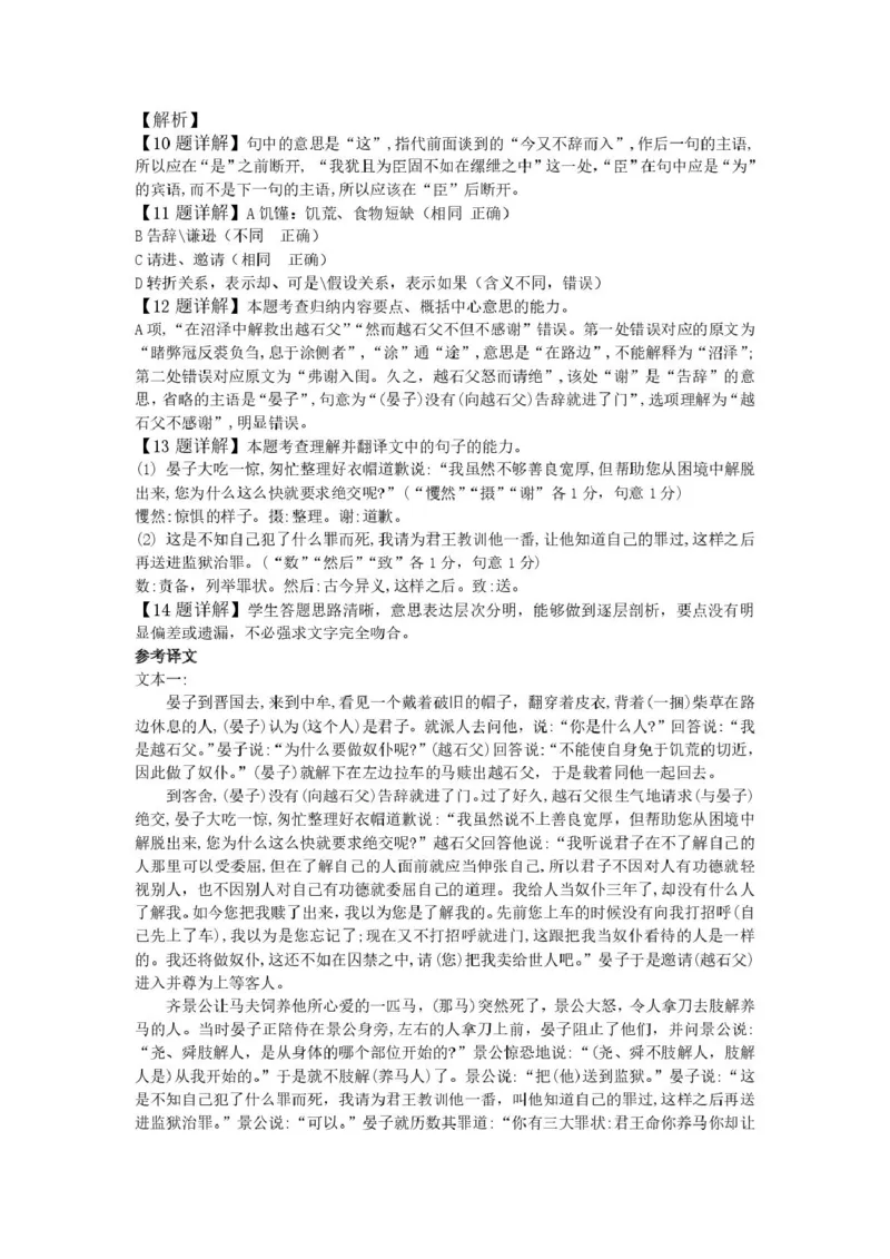 安徽省蚌埠市A层高中2025-2026学年高二上学期10月月考语文试题（图片版，含答案）_2025年10月高二试卷_251014安徽省蚌埠市A层高中2025-2026学年高二上学期10月月考（全）