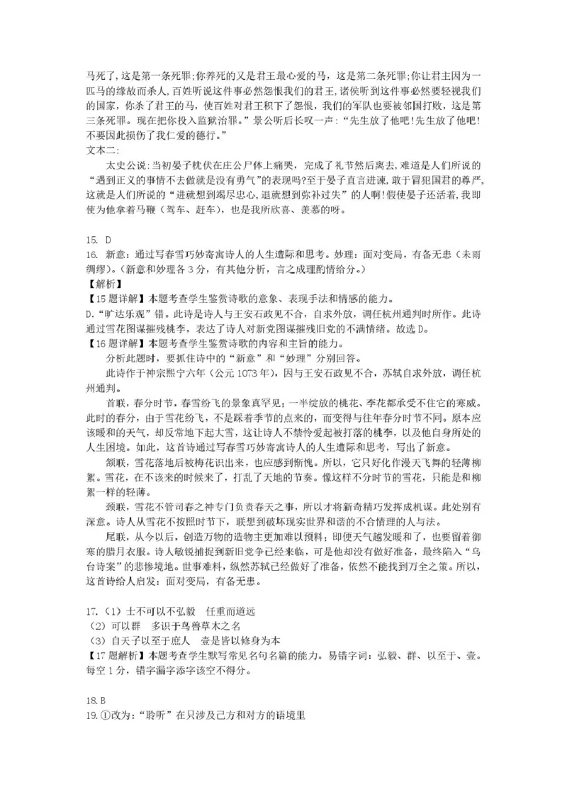 安徽省蚌埠市A层高中2025-2026学年高二上学期10月月考语文试题（图片版，含答案）_2025年10月高二试卷_251014安徽省蚌埠市A层高中2025-2026学年高二上学期10月月考（全）