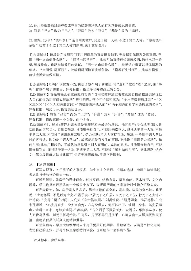 安徽省蚌埠市A层高中2025-2026学年高二上学期10月月考语文试题（图片版，含答案）_2025年10月高二试卷_251014安徽省蚌埠市A层高中2025-2026学年高二上学期10月月考（全）