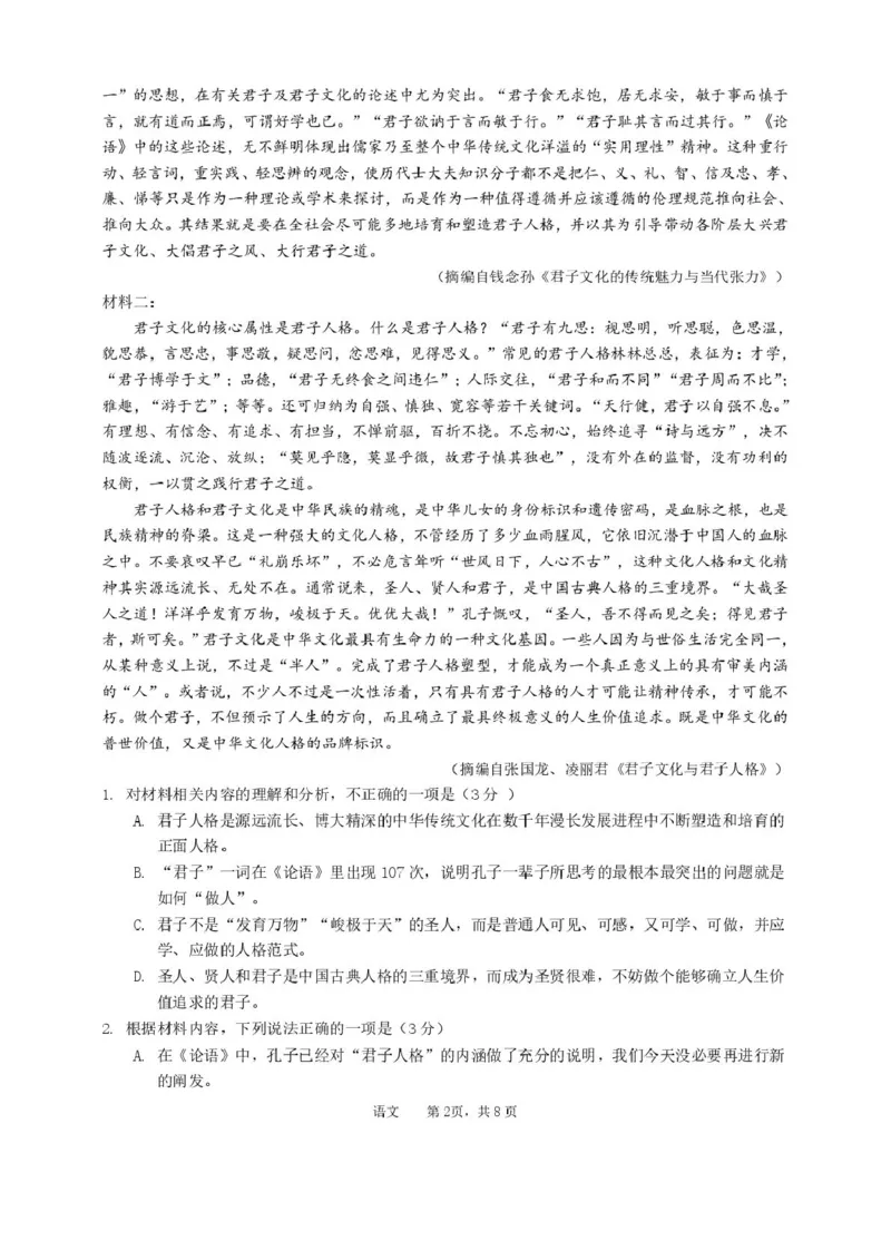 安徽省蚌埠市A层高中2025-2026学年高二上学期10月月考语文试题（图片版，含答案）_2025年10月高二试卷_251014安徽省蚌埠市A层高中2025-2026学年高二上学期10月月考（全）