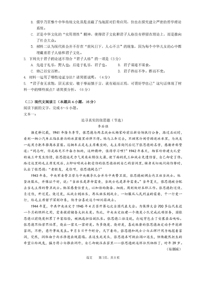 安徽省蚌埠市A层高中2025-2026学年高二上学期10月月考语文试题（图片版，含答案）_2025年10月高二试卷_251014安徽省蚌埠市A层高中2025-2026学年高二上学期10月月考（全）