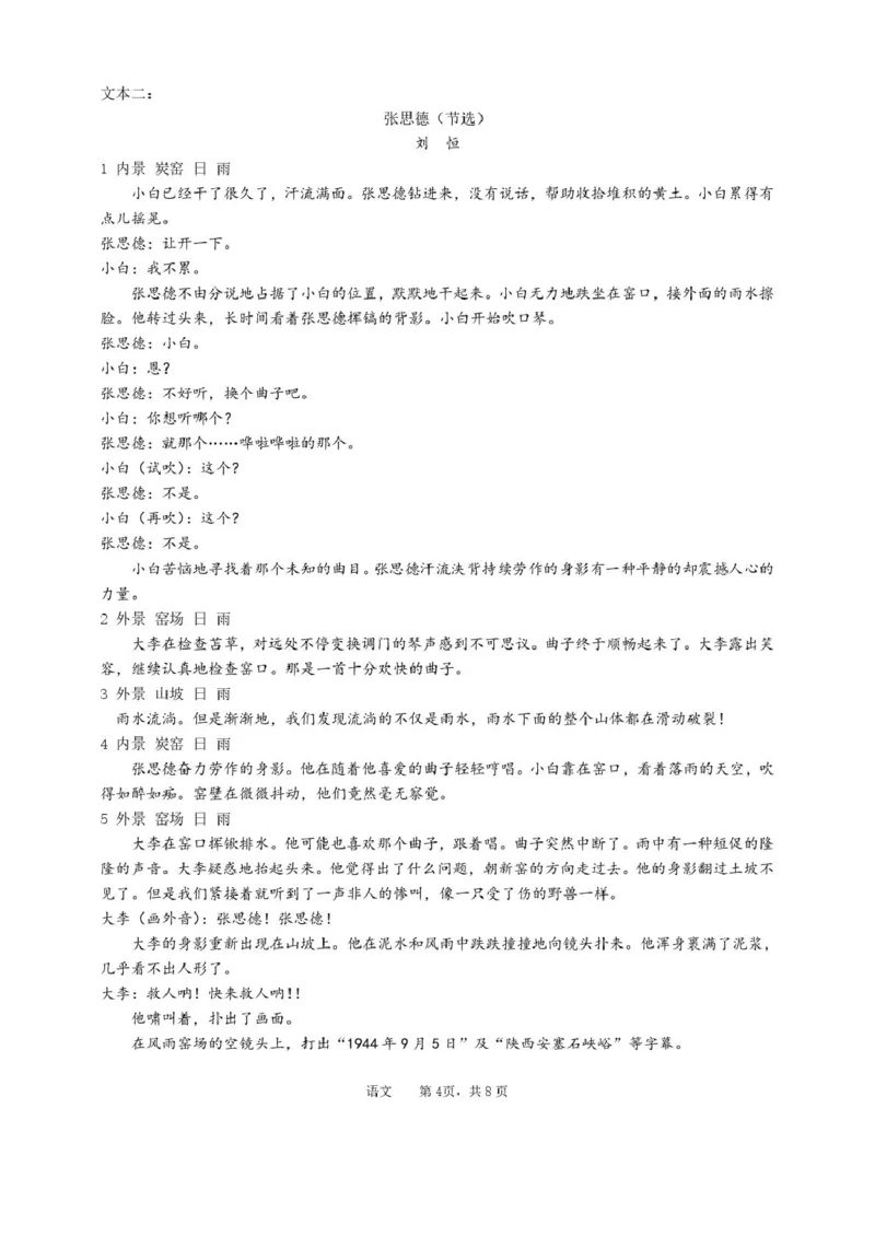 安徽省蚌埠市A层高中2025-2026学年高二上学期10月月考语文试题（图片版，含答案）_2025年10月高二试卷_251014安徽省蚌埠市A层高中2025-2026学年高二上学期10月月考（全）