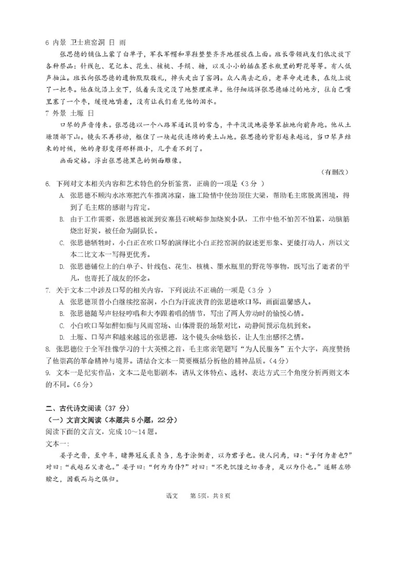 安徽省蚌埠市A层高中2025-2026学年高二上学期10月月考语文试题（图片版，含答案）_2025年10月高二试卷_251014安徽省蚌埠市A层高中2025-2026学年高二上学期10月月考（全）