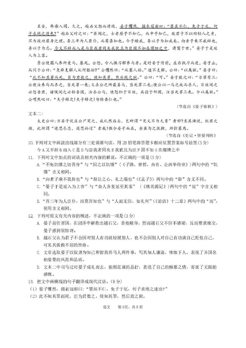 安徽省蚌埠市A层高中2025-2026学年高二上学期10月月考语文试题（图片版，含答案）_2025年10月高二试卷_251014安徽省蚌埠市A层高中2025-2026学年高二上学期10月月考（全）