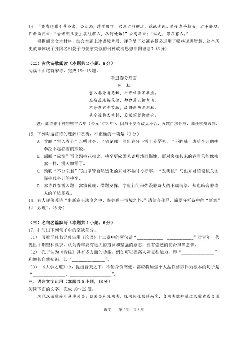 安徽省蚌埠市A层高中2025-2026学年高二上学期10月月考语文试题（图片版，含答案）_2025年10月高二试卷_251014安徽省蚌埠市A层高中2025-2026学年高二上学期10月月考（全）