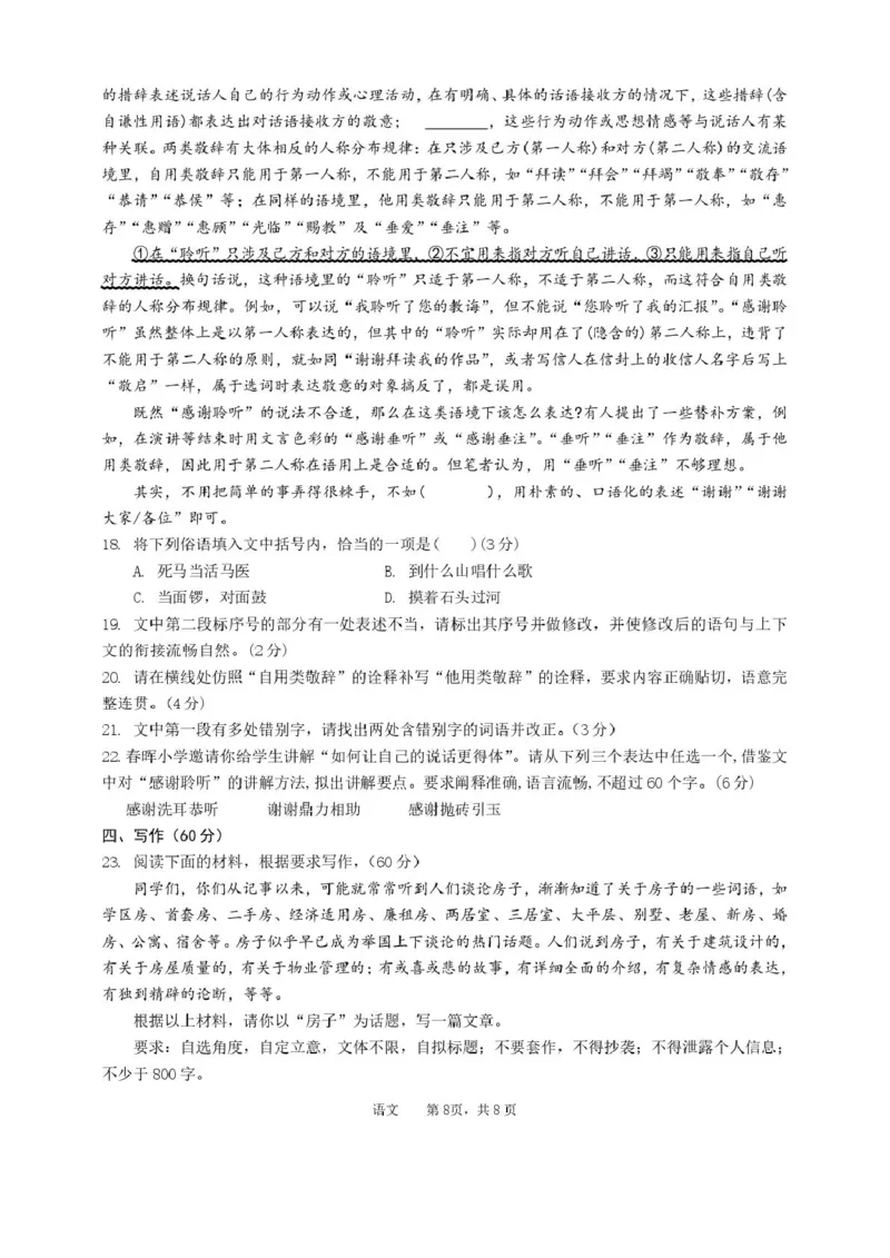 安徽省蚌埠市A层高中2025-2026学年高二上学期10月月考语文试题（图片版，含答案）_2025年10月高二试卷_251014安徽省蚌埠市A层高中2025-2026学年高二上学期10月月考（全）