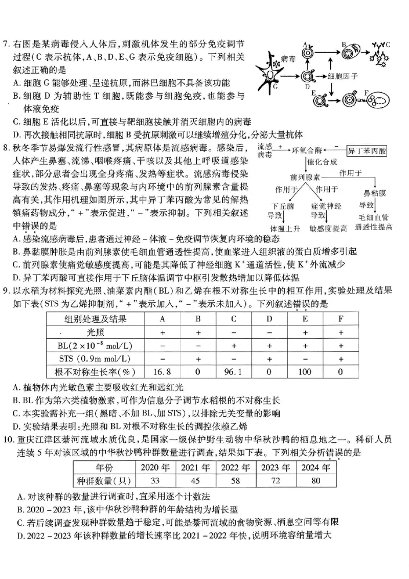 重庆市南开中学高2026届高三第五次质量检测生物_2024-2026高三（6-6月题库）_2026年01月高三试卷_0105重庆市南开中学高2026届高三第五次质量检测（全）